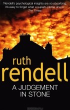 Рут Ренделл - A Judgement in Stone