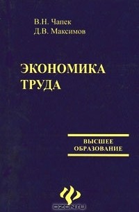  - Экономика труда