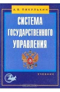 Литература управлению. Книги про управление государством. Энциклопедия по госуправлению.