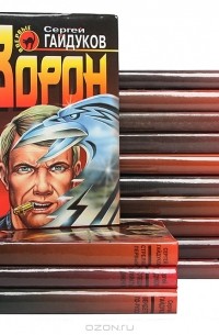 Сергей Гайдуков - Серия "Черная кошка" (комплект из 14 книг)