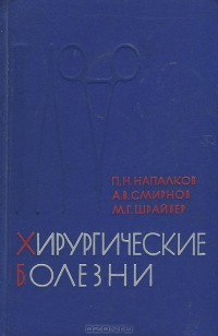  - Хирургические болезни