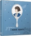  - Зірки і макові зернята