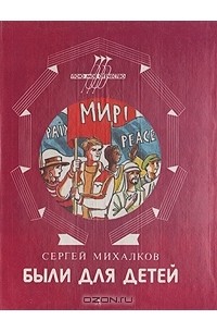 Были для детей