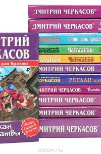  - Серия "Убойно Смешной Детектив" (комплект из 12 книг)