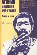 Агония индейцев аче-гуаяки. История и песни