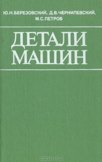  - Детали машин