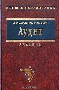 Аудит