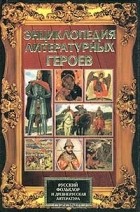 Екатерина Рогачевская - Русский фольклор и древнерусская литература