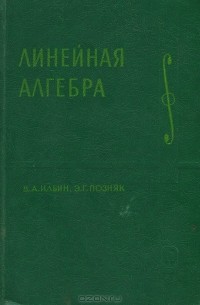Линейная алгебра