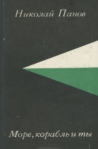 Море, корабль и ты