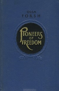 Ольга Форш - Pioneers of Freedom / Первенцы свободы