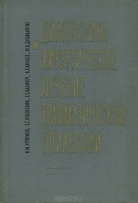  - Диагностика и хирургическое лечение травматической эпилепсии