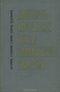  - Диагностика и хирургическое лечение травматической эпилепсии