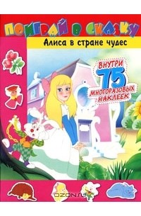  - Алиса в стране чудес. Книжка с наклейками