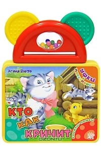 Кто как кричит