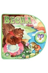 Марина Дружинина - Весна