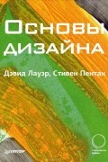 Основы дизайна