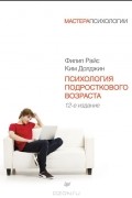  - Психология подросткового возраста
