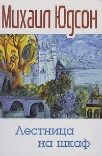 Лестница на шкаф