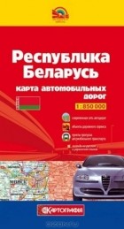  - Республика Беларусь. Карта автомобильных дорог