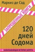 120 дней Содома