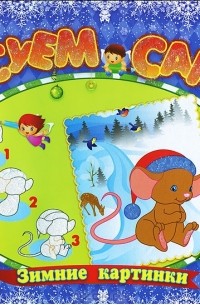 Зимние картинки