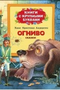 Огниво
