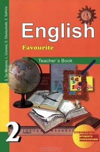  - English 2: Teacher's Book / Английский язык. 2 класс. Книга для учителя