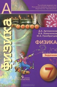 Физика. 7 класс. Задачник