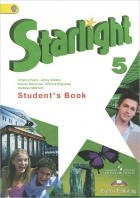  - Starlight 5: Student&#039;s Book / Английский язык. 5 класс