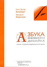  - Азбука книжного дизайна