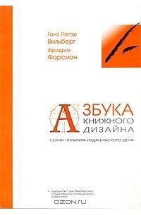  - Азбука книжного дизайна