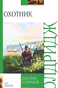 Охотник