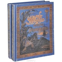 Эспер Ухтомский - Путешествие на Восток Его Императорского Высочества Государя Наследника Цесаревича (комплект из 2 книг)