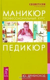 Дрибноход Ю. Ю.. Книги онлайн