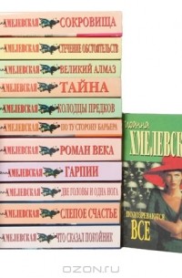 Хмелевская список книг. Перечень Романов Иоанна Хмелевская. И Хмелевская список произведений. Иоанна Хмелевская книги на польском. Современный детектив Иоанна Хмелевская.