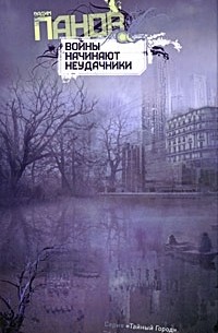 Войны начинают неудачники