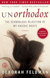 Дебора Фельдман - Unorthodox: The Scandalous Rejection of My Hasidic Roots
