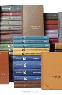  - Серия "Философское наследие" (комплект из 86 книг)