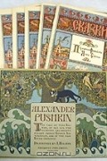 без автора - Русские сказки, иллюстрированные И. Я. Билибиным (комплект из 7 книг)