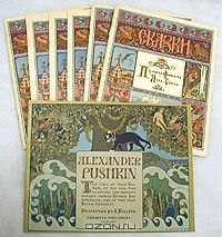 Александр Пушкин - Русские сказки, иллюстрированные И. Я. Билибиным (комплект из 7 книг)