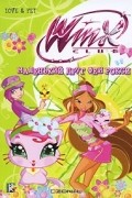 Winx Club. Маленький друг феи Рокси