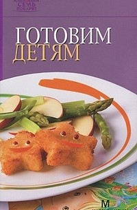 Готовим детям