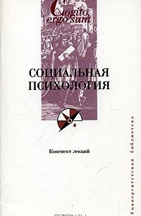 Оксана Галустова - Социальная психология. Конспект лекций