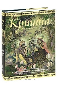 Кришна, Верховная Личность Бога