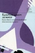  - Культура имеет значение
