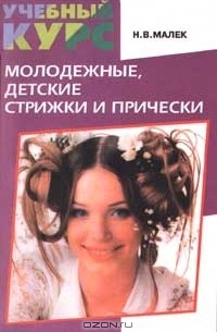 Книги Купить Стрижки