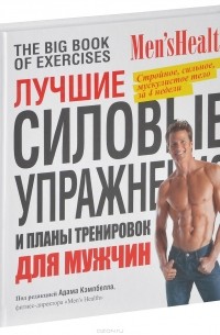 Лучшие силовые упражнения и планы тренировок для мужчин