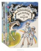 Владислав Крапивин - Владислав Крапивин (комплект из 5 книг)
