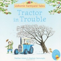 Хизер Эмери - Tractor in Trouble